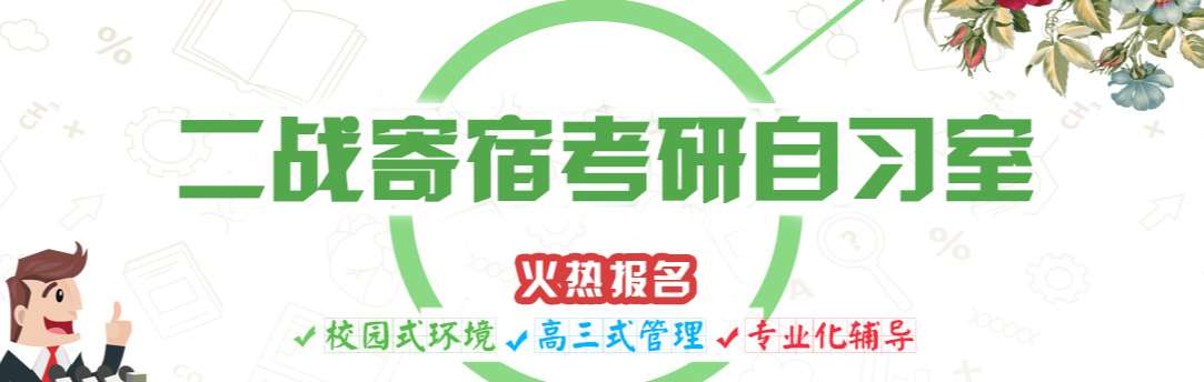 廣州珠海市二戰(zhàn)寄宿考研培訓(xùn)機(jī)構(gòu)十大排名一覽