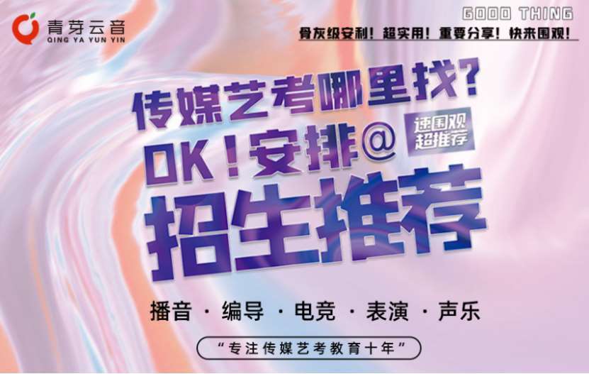 南京高淳區(qū)播音主持藝考培訓(xùn)機構(gòu)十大排名一覽