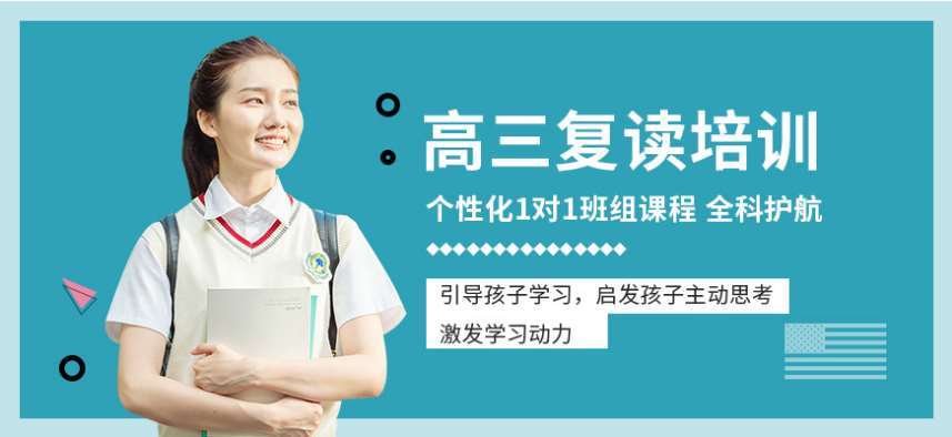 江蘇通州十大封閉式私立高三復(fù)讀學(xué)校排名一覽