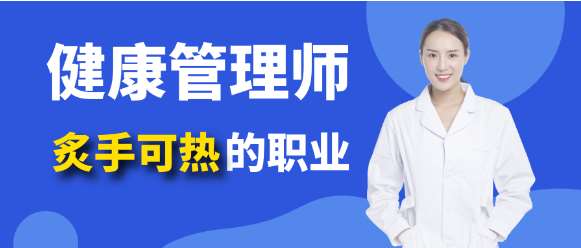 蘇州十大正規(guī)的健康管理師考證培訓(xùn)機(jī)構(gòu)人氣排名一覽表