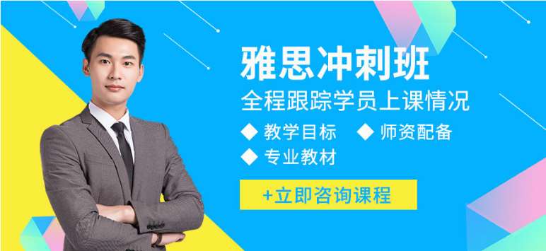 寧波北侖區(qū)十大雅思英語強化課程班培訓機構