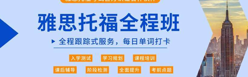 寧波鎮(zhèn)海區(qū)10大出國(guó)雅思英語(yǔ)培訓(xùn)機(jī)構(gòu)實(shí)力排名一覽