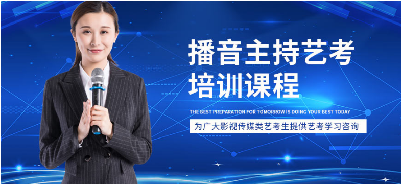 南京建鄴區(qū)排名十大高三播音主持藝考培訓(xùn)機構(gòu)推薦排名一覽