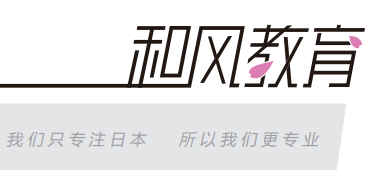 廣東廣州天河區(qū)十大日本留學中介服務機構(gòu)人氣排名一覽