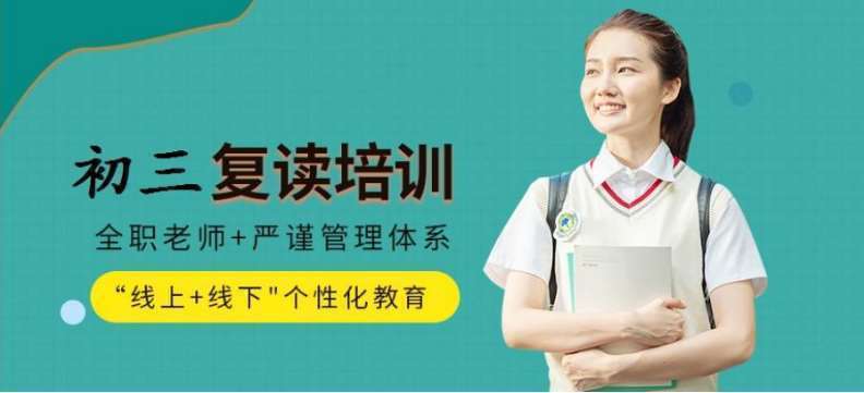 杭州排名前十的民辦中考復(fù)讀輔導(dǎo)機(jī)構(gòu)排名一覽