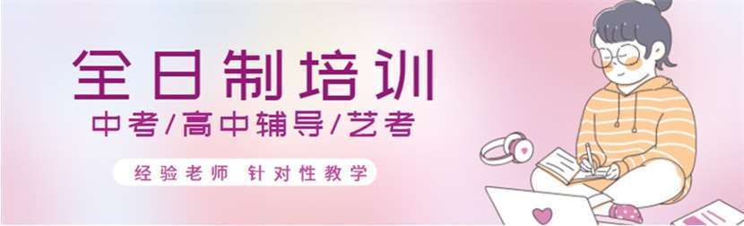 山東淄博市全日制高考復(fù)讀輔導(dǎo)學(xué)校十大實(shí)力排名一覽