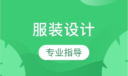 服裝設(shè)計(jì)作品集創(chuàng)作課程
