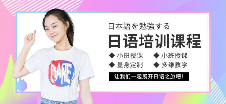 國(guó)內(nèi)日語線下課培訓(xùn)機(jī)構(gòu)十大排名一覽