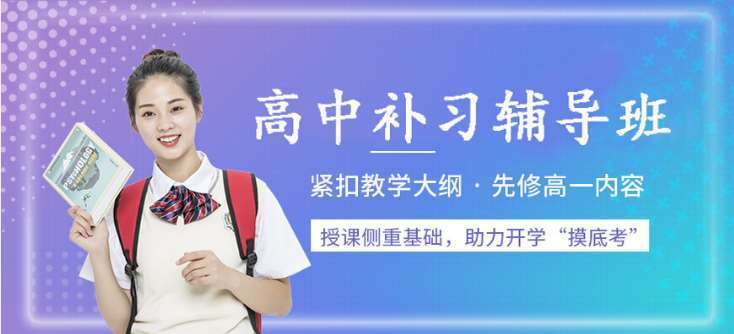 山東煙臺(tái)排名前十的高三一對(duì)一補(bǔ)習(xí)班最新名單一覽