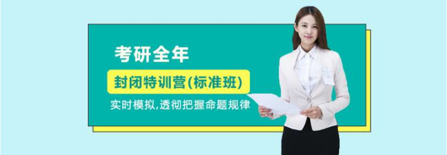黑龍江封閉式全年考研培訓(xùn)機(jī)構(gòu)五大實力排名一覽
