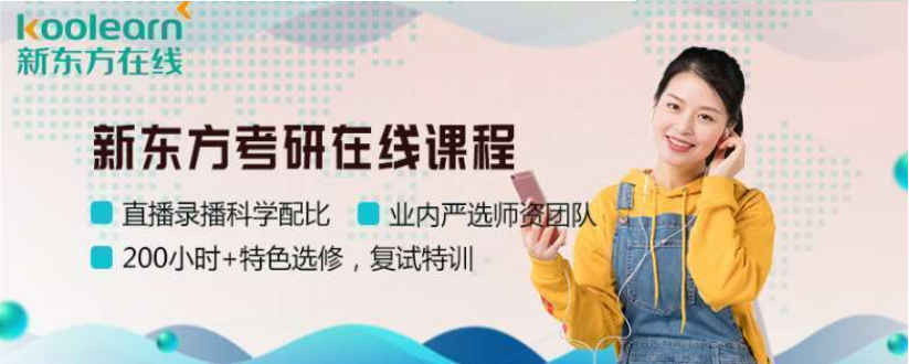 哈爾濱香坊區(qū)排名前十的在線考研網(wǎng)課輔導(dǎo)機(jī)構(gòu)推薦名單一覽