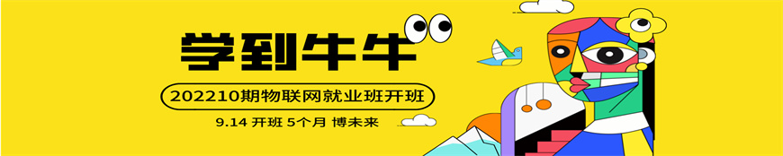 成都錦江區(qū)5G物聯(lián)網(wǎng)嵌入式開發(fā)培訓(xùn)機(jī)構(gòu)排名前五一覽