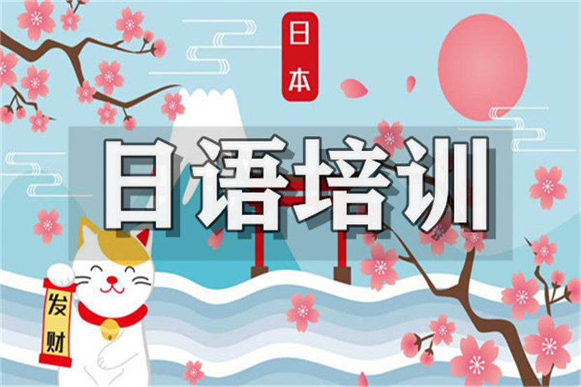 浙江金華初級國際日語系列課程輔導(dǎo)機(jī)構(gòu)排名前十匯總一覽