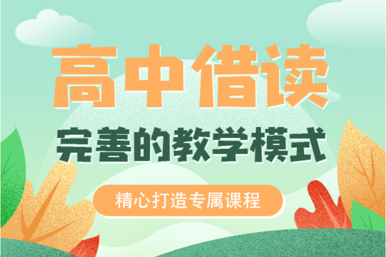 濟南2022全封閉私立高三借讀學校排名Top10名單更新