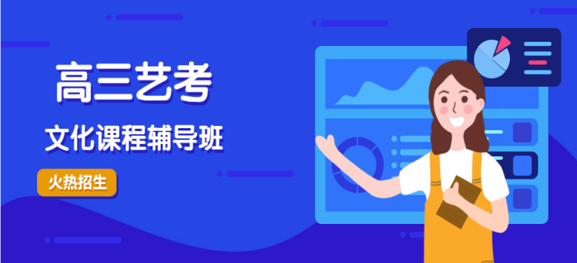 河南洛陽(yáng)Top10高三藝考生文化課補(bǔ)習(xí)班招生詳情匯總