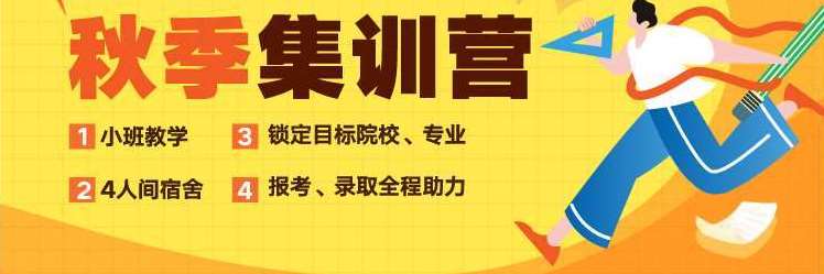 哈爾濱阿城區(qū)排名不錯的秋季沖刺培訓機構(gòu)5大名單一覽