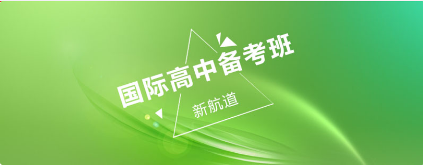 重慶十大國際高中輔導機構排名一覽表