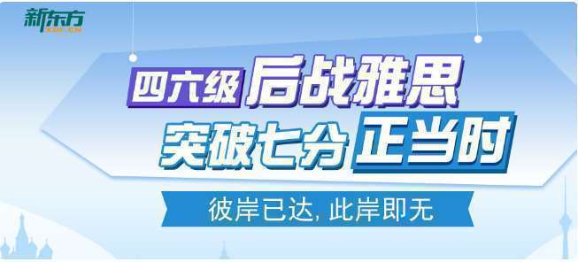 北京四六級(jí)英語(yǔ)沖刺輔導(dǎo)班排名前十名單一覽