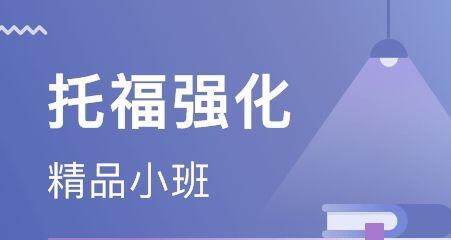 盤點(diǎn)天津排名前十托福強(qiáng)化精品課程輔導(dǎo)機(jī)構(gòu)一覽