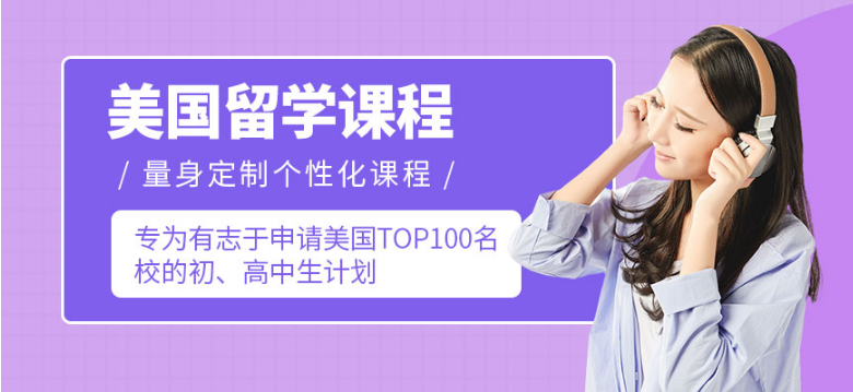 TOP6大北京全面公布美國申請留學(xué)規(guī)劃辦理機(jī)構(gòu)綜合名單一覽