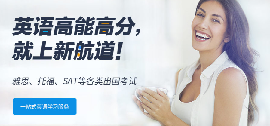 成都高新區(qū)雅思英語口語輔導(dǎo)班10大人氣推薦一覽