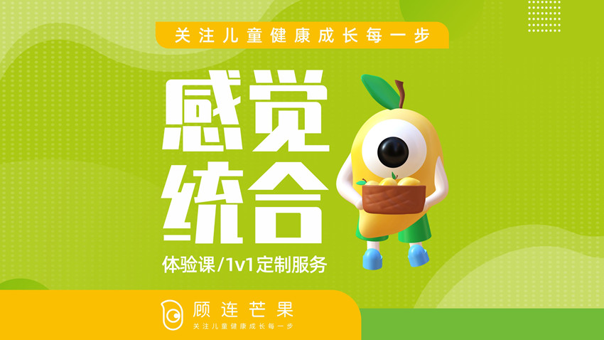 感覺(jué)統(tǒng)合干預(yù)課程