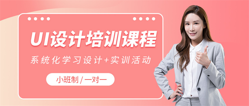 四川綿竹有名的UI設(shè)計培訓(xùn)機(jī)構(gòu)五大排名推薦一覽
