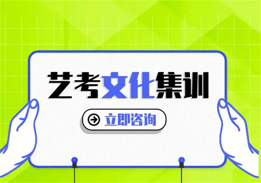 江蘇如皋十大力推藝考文化課全托輔導(dǎo)機(jī)構(gòu)名單榜首一覽