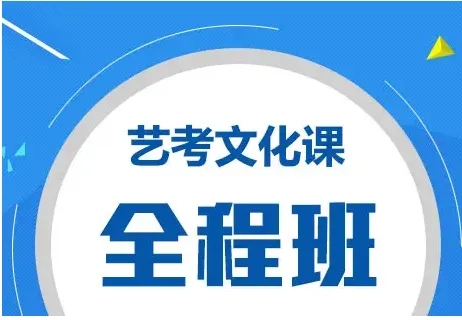 昆明藝體生文化課精講課程排名前十輔導機構(gòu)一覽