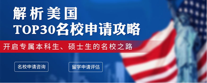 廣州惠州Top3美國申請留學(xué)咨詢中介實(shí)力推薦名單一覽