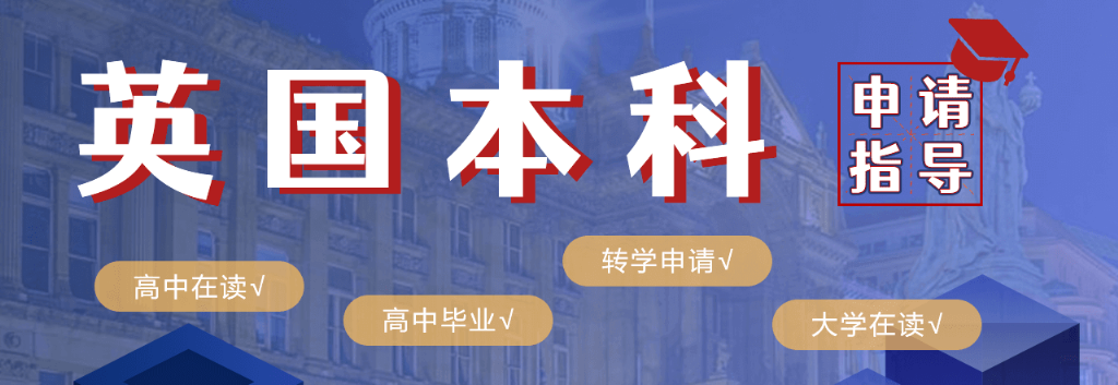 推薦八大廣東肇慶市英國留學(xué)申請(qǐng)+能力提升規(guī)劃中介最新名單一覽