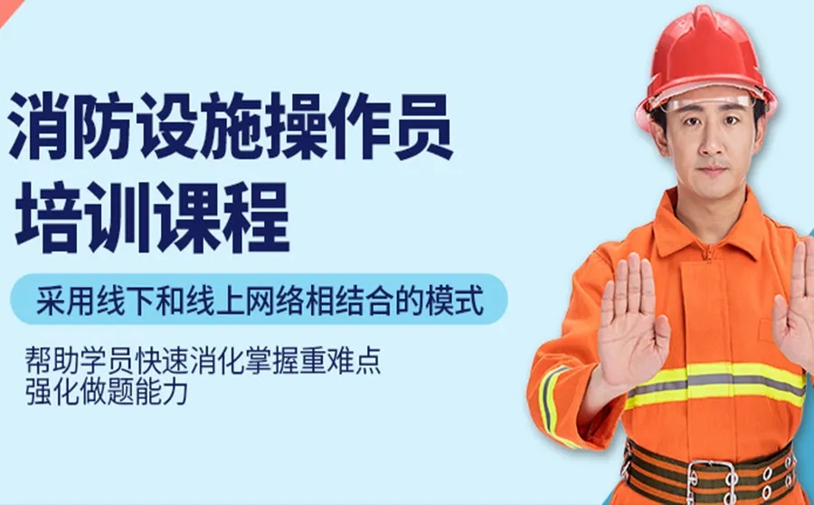 浙江杭州一級(jí)消防工程師面授培訓(xùn)六大排名輔導(dǎo)機(jī)構(gòu)一覽