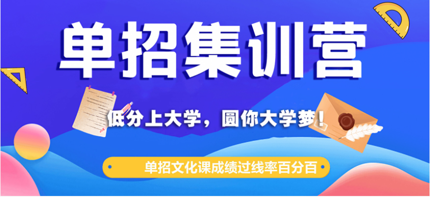 西安寶雞高職單招考試封閉式六大培訓(xùn)班排名精選名單一覽