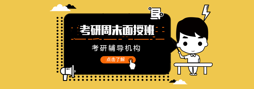 2023北京當(dāng)?shù)鼐€下面授考研輔導(dǎo)集訓(xùn)營TOP5高人氣名單排名一覽