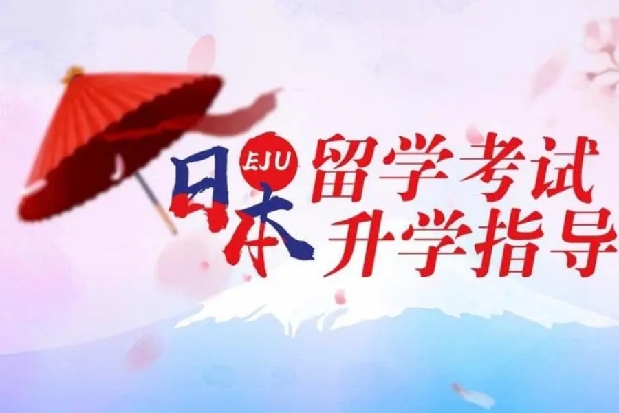 貴陽烏當(dāng)區(qū)日本留學(xué)升學(xué)規(guī)劃中心本地五大實(shí)力排名一覽
