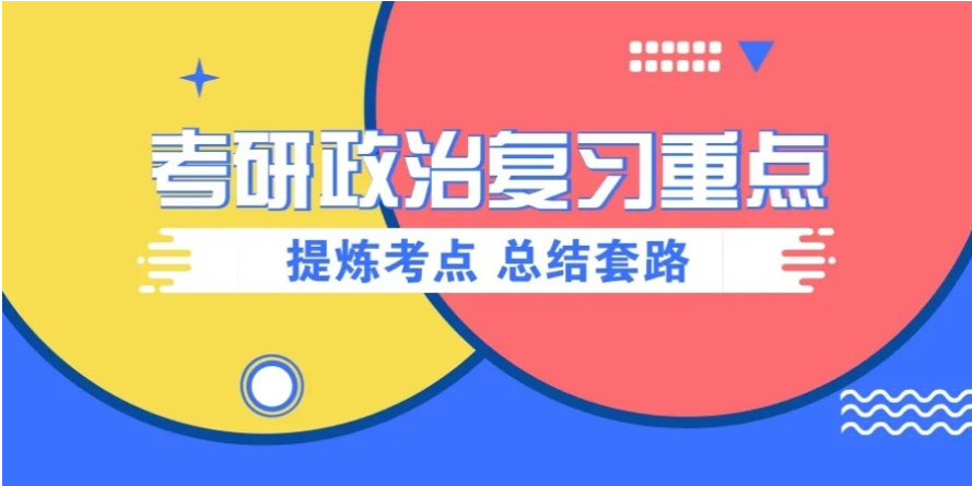 TOP10廣州揭陽市政治考研全程督導(dǎo)規(guī)劃輔導(dǎo)班今日公布名單