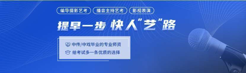 2023南京江寧區(qū)人氣高的8大戲劇影視專業(yè)招生對(duì)象詳情簡(jiǎn)章一覽