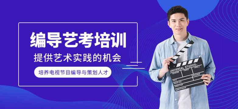  浙江杭州新高三編導藝考寒假短期培訓班靠譜的5大機構推薦名單一覽