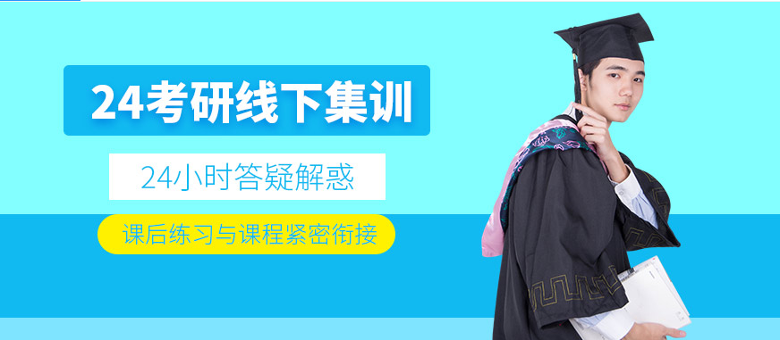 值得推薦的top3廣州考研精品課程輔導(dǎo)班最新公布名單一覽