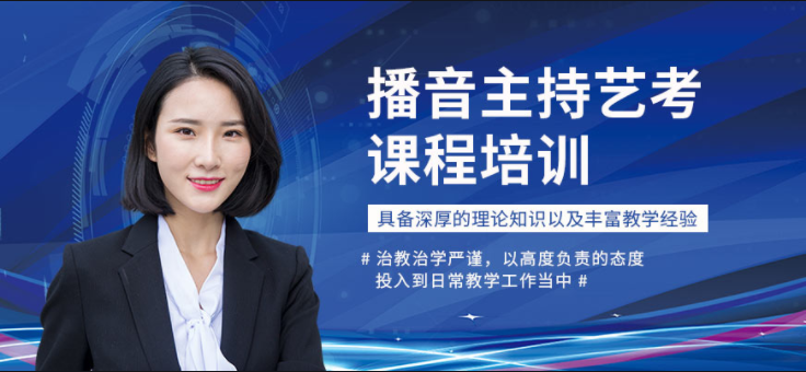 杭州實力不錯的5大高三播音與主持藝考備考提升班培訓機構名單一覽