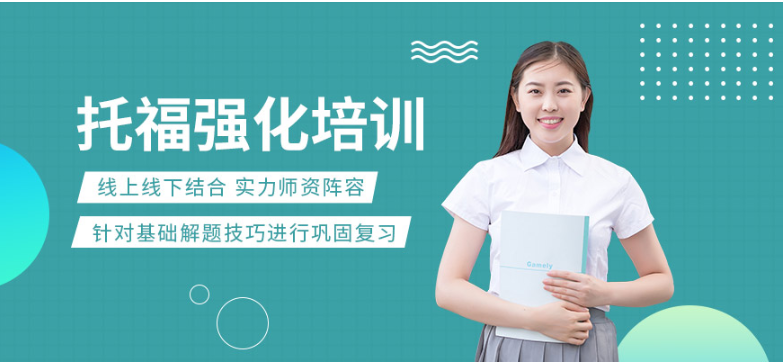 杭州嘉興推薦線下托福強(qiáng)化特訓(xùn)班實力好的輔導(dǎo)機(jī)構(gòu)5大名單一覽