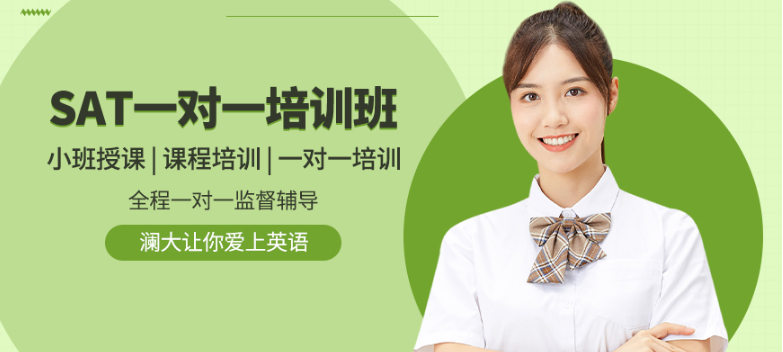杭州湖州SAT英語強(qiáng)化班一對一輔導(dǎo)機(jī)構(gòu)推薦8大排名一覽