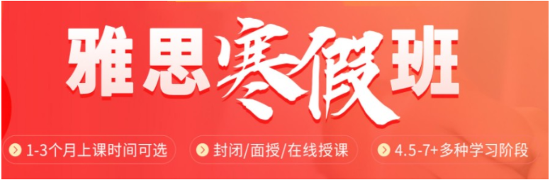 top5杭州溫州2023雅思全封閉寒假提分輔導(dǎo)班榜首排名一覽
