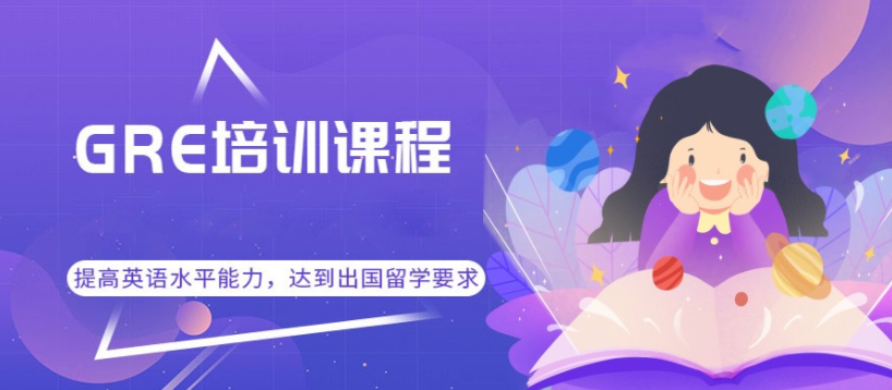盤點(diǎn)杭州富陽實(shí)力強(qiáng)的GRE考試線下輔導(dǎo)機(jī)構(gòu)6大榜單出爐一覽