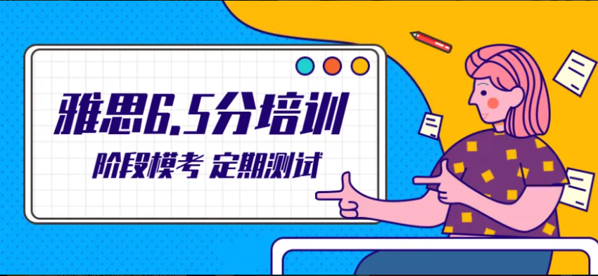 浙江余杭雅思6.5分V15全程班培訓(xùn)輔導(dǎo)機(jī)構(gòu)精選排名匯總一覽榜