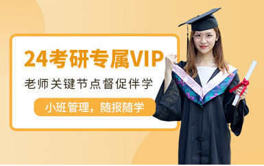 成都考研vip一對(duì)一課程排名前十培訓(xùn)機(jī)構(gòu)一覽