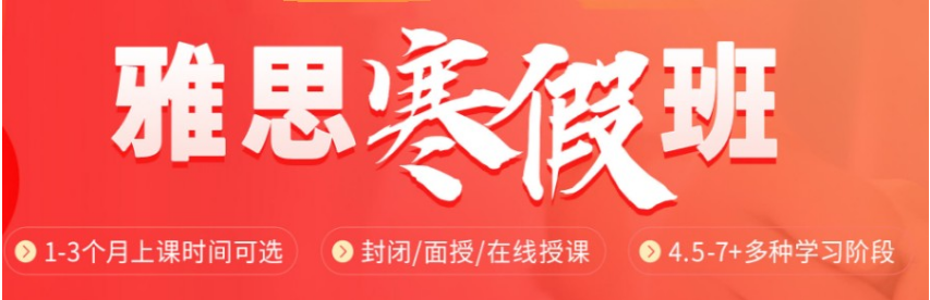 口碑不錯的4大杭州嘉興寒假雅思基礎(chǔ)培訓(xùn)班綜合榜首名單一覽