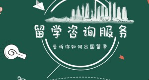 精選福州國內(nèi)辦理美國留學中介機構(gòu)名單今日更新一覽