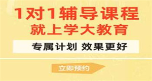 精選山東省內(nèi)靠譜的高中補(bǔ)習(xí)輔導(dǎo)機(jī)構(gòu)名單排行榜一覽