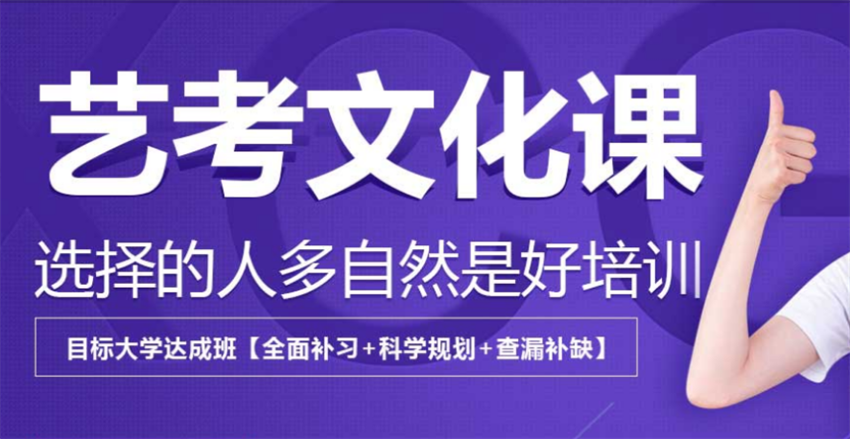 濟南藝考生文化課高考沖刺營十大名單匯總